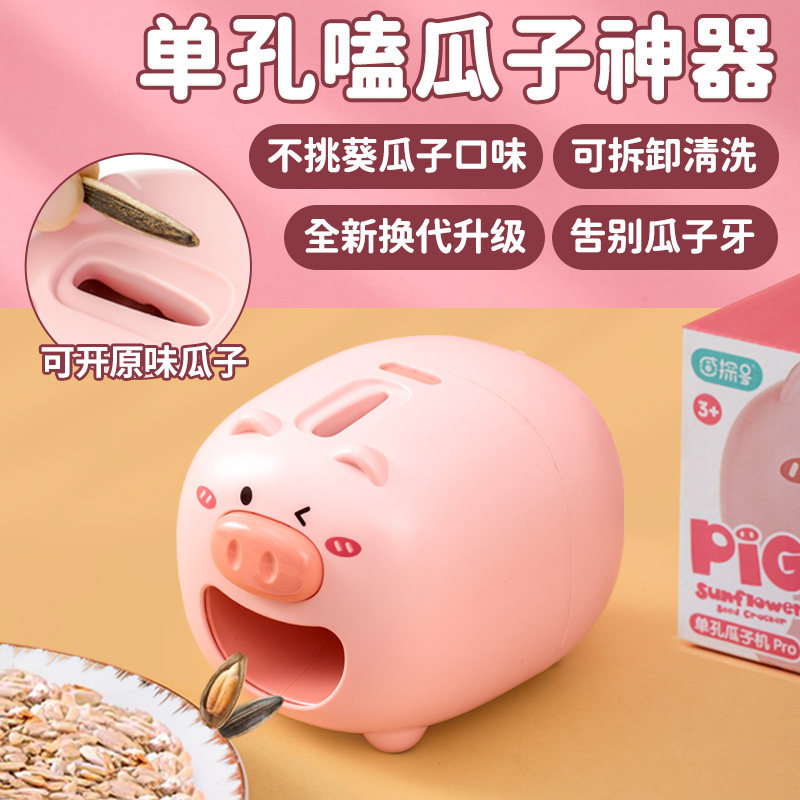 嗑瓜子神器剥壳器剥瓜子神器瓜子去壳机全自动原味散装葵瓜子均可