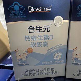 钙维生素D软胶囊39.6克 合生元 单盒 溯源 1.1克 正品 36粒