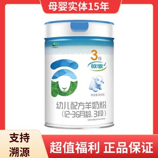 欧歌生羊乳A2蛋白3段婴幼儿配方奶粉新国标正品 800g 罐装