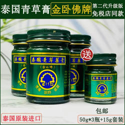 泰国原装金卧佛青草膏正品儿童婴儿驱蚊痒蚊虫叮咬药膏新版2代