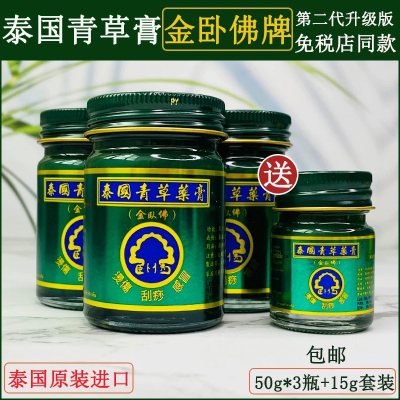 泰国原装金卧佛青草膏正品儿童婴儿驱蚊痒蚊虫叮咬药膏新版2代