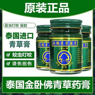 泰国青草药膏金卧佛原装正品50g防蚊虫叮咬痒驱蚊大瓶提神醒脑
