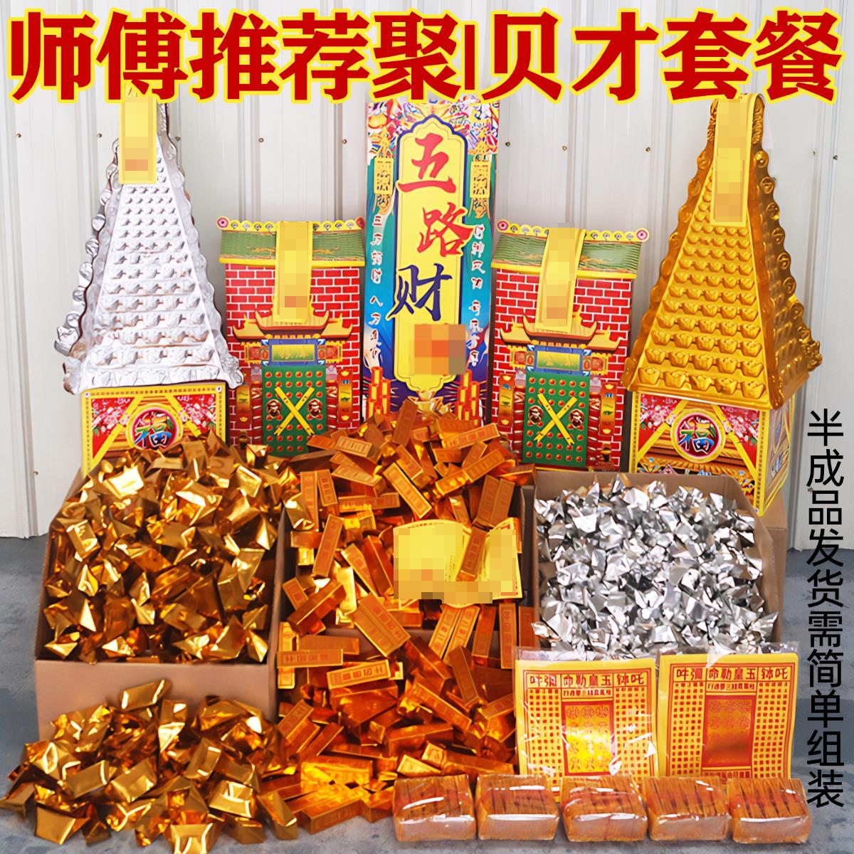 传统开补才库套装聚库金银条元宝金山银山金银库礼佛火供初一十五