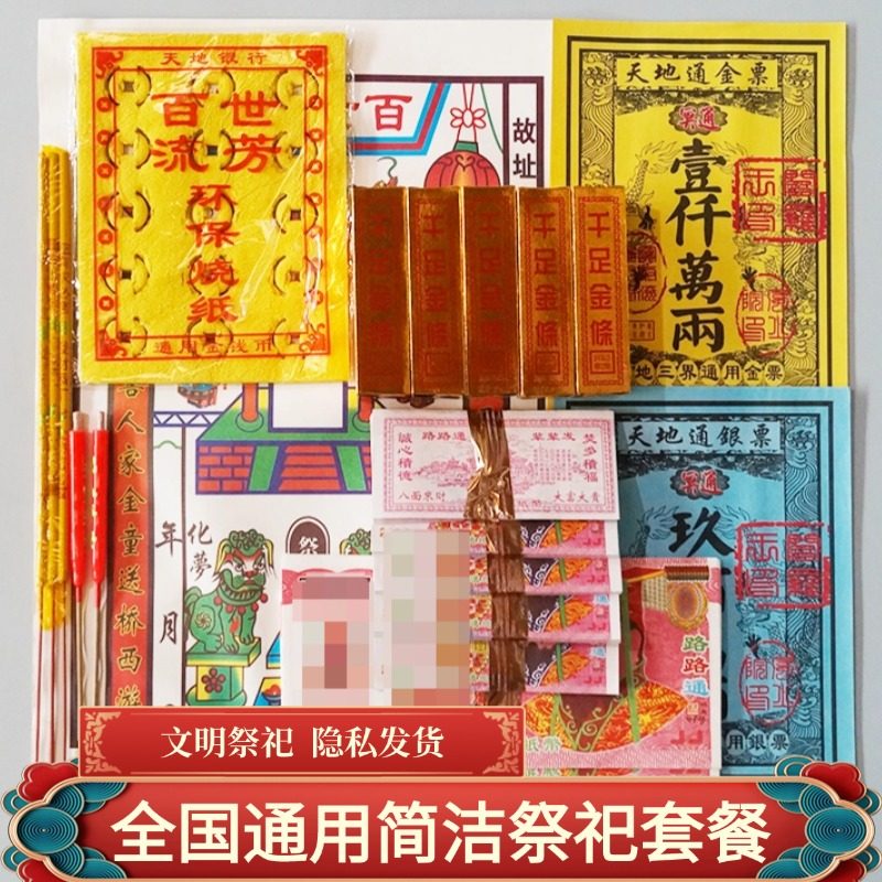 简单祭祀套餐全套大全日常平时简易基础祭祀祭拜祖先人套餐老人