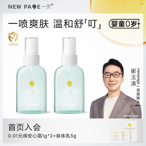 一页叮叮喷雾安全无毒0添加