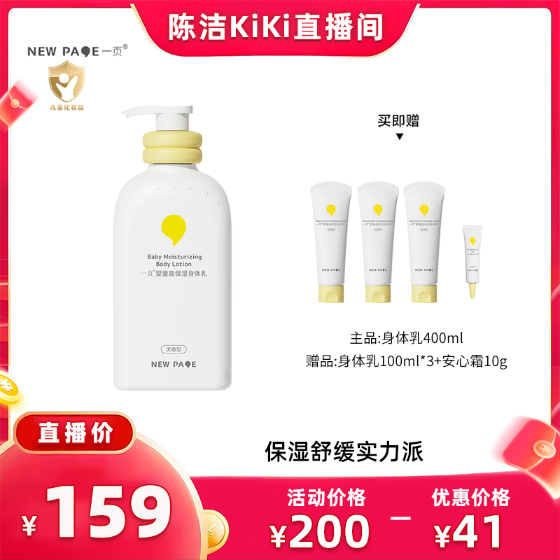 【陈洁】一页newpage儿童身体乳保湿滋润润肤db