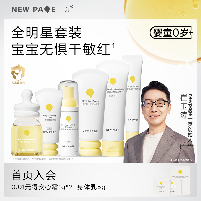 newpage一页宝宝新生儿护肤套装