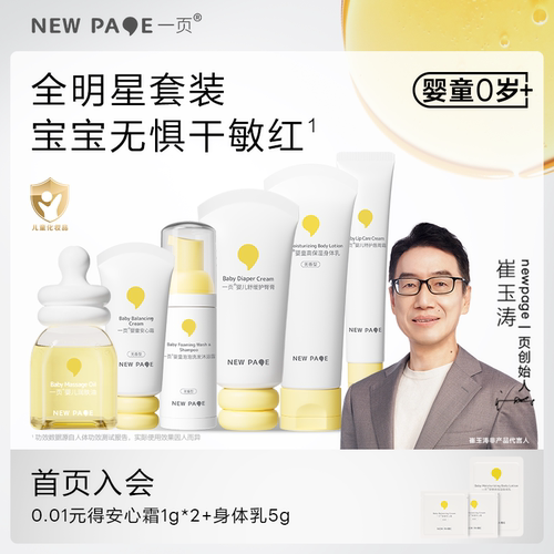 newpage一页宝宝新生儿护肤套装