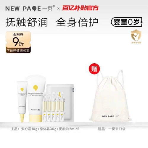低敏抚触 润而不腻  润肤护发 入眼不涩