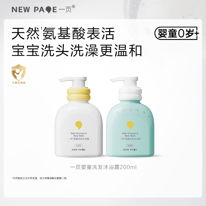 newpage一页沐浴露洗发水二合一
