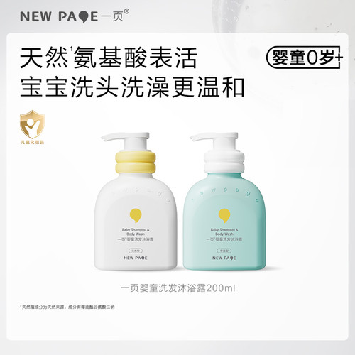 newpage一页沐浴露洗发水二合一