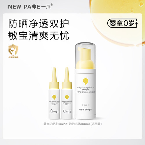 newpage一页防晒洗浴套装