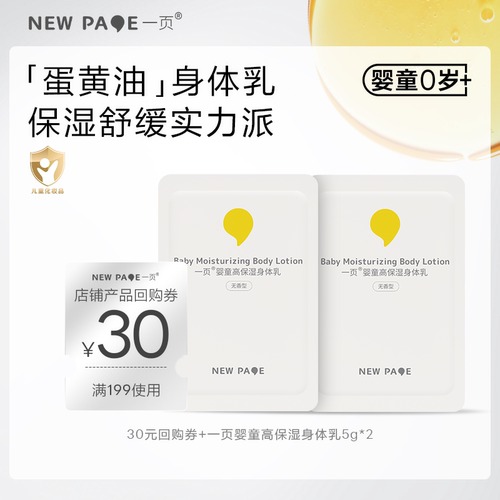 newpage一页儿童身体乳