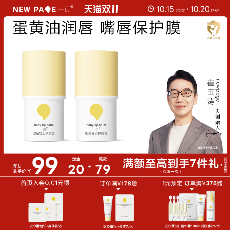 【预售付定】newpage一页儿童润唇膏护唇膏保湿滋润宝宝儿童
