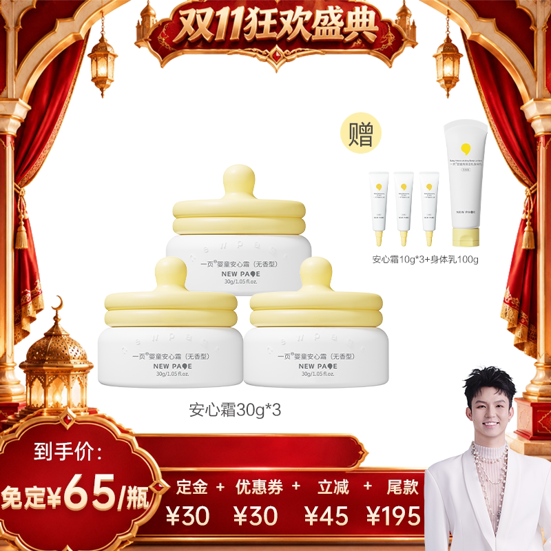 【禧物社】 newpage一页安心霜30g*3