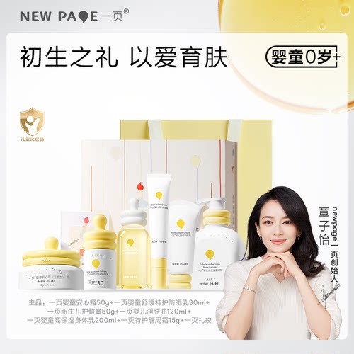 崔玉涛共研新生婴儿护肤礼盒