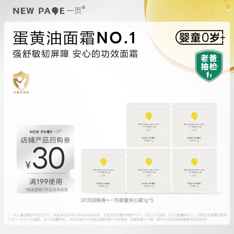 【U先试用】newpage一页婴童安心霜1g*5婴儿高保湿霜滋润面霜无香