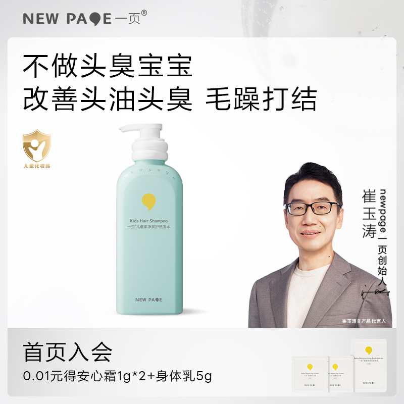 崔玉涛共创  改善头油头臭 安心配方