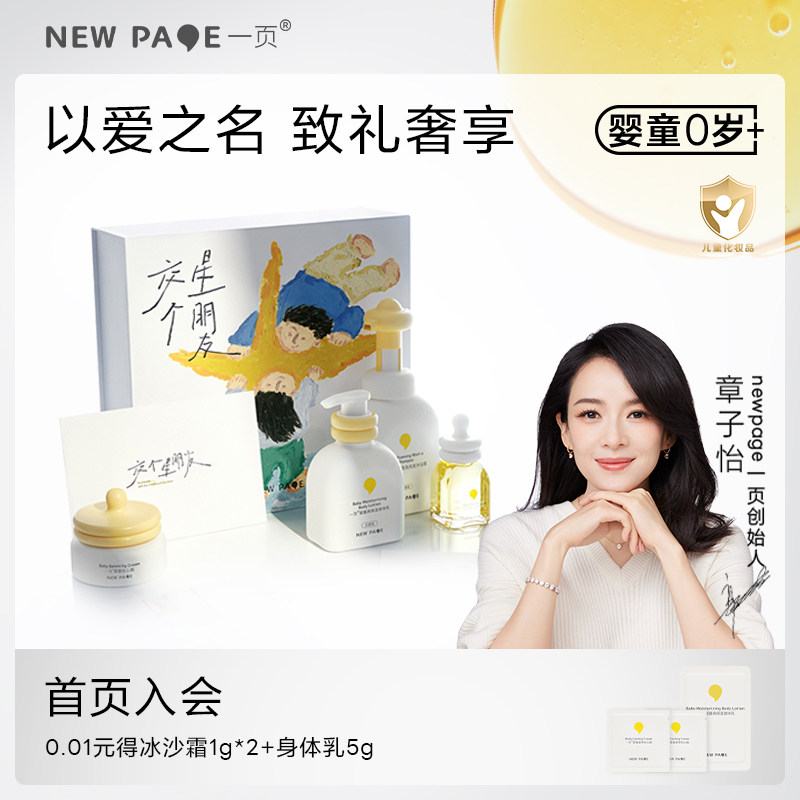 【新生儿礼盒】newpage一页新生婴儿宝宝面霜身体乳儿童送礼物