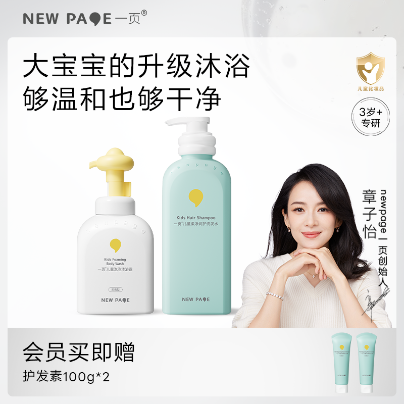 newpage一页儿童泡泡沐浴露浴液氨基酸3岁+用男女童