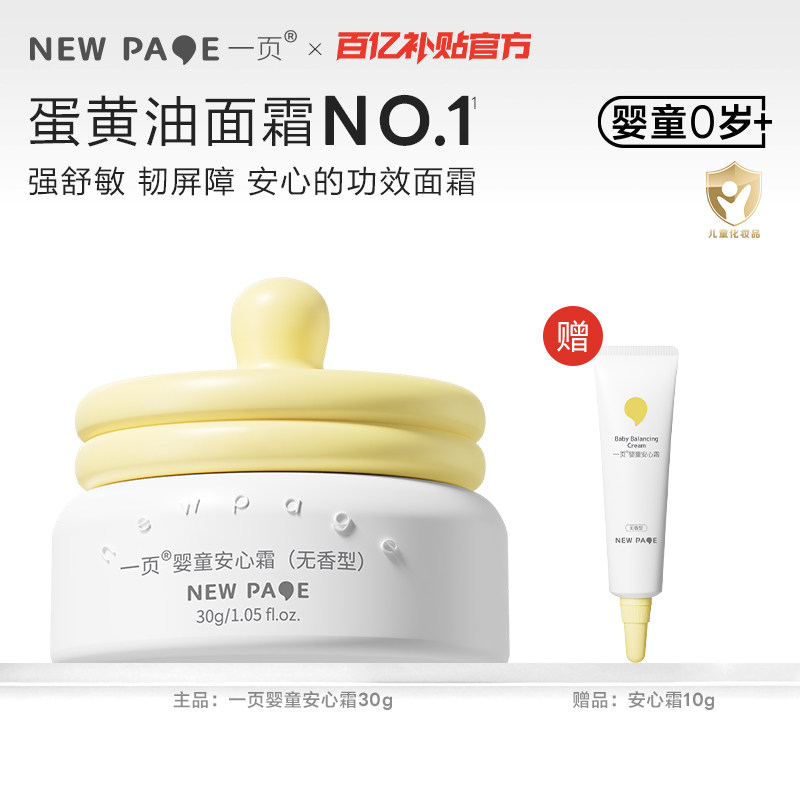 newpage一页安心霜崔玉涛新生婴儿专用保湿护肤宝宝面霜30g百补
