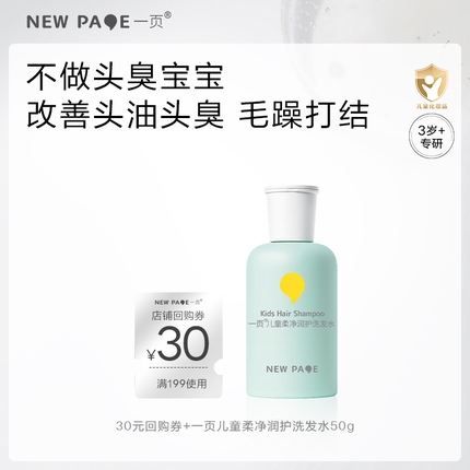【U先试用】newpage一页儿童柔净润护洗发水50g3-15岁宝宝洗头膏