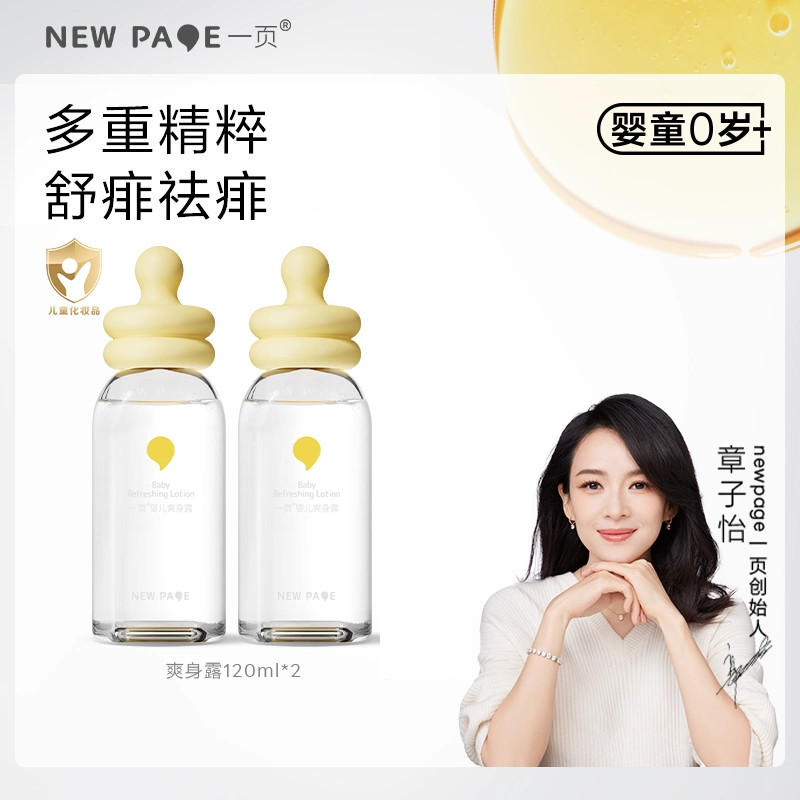 【百补】newpage一页婴儿爽身露夏季痱子儿童桃子水液体爽身粉