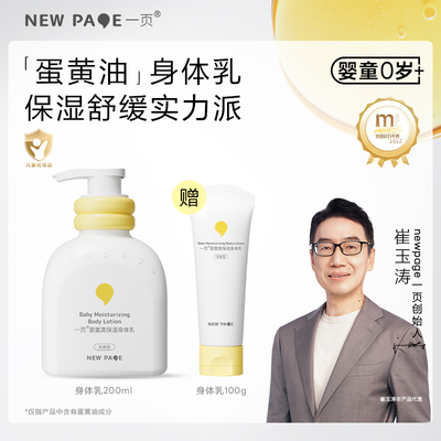 newpage一页宝宝身体乳200ml