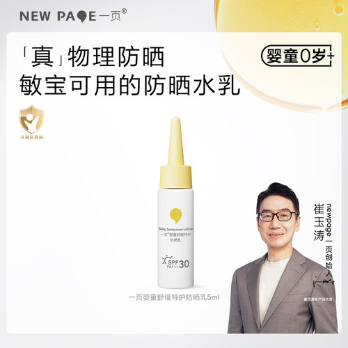 newpage一页舒缓特护防晒乳5ml