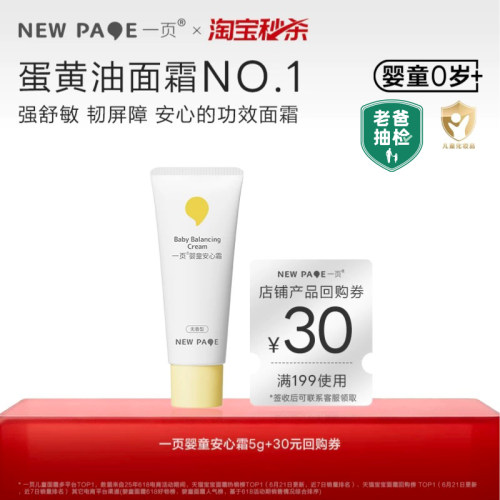 newpage一页婴童安心霜5g