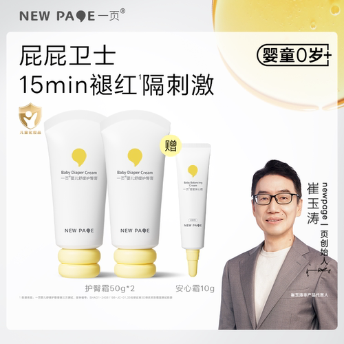 一页婴儿舒缓护臀膏2.0升级版