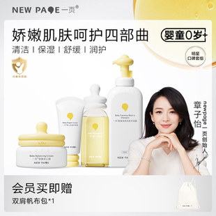 newpage一页新生婴儿宝宝面霜身体乳润肤油组合套装4