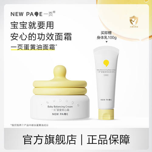 newpage一页婴童安心霜