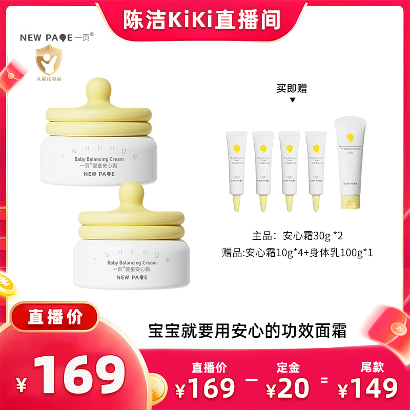 【抢现货！k姐双11】newpage一页婴童安心霜30*2g