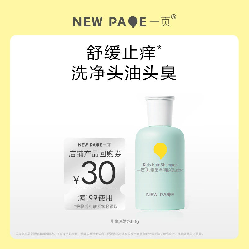 【顺手买】一页洗发水50g