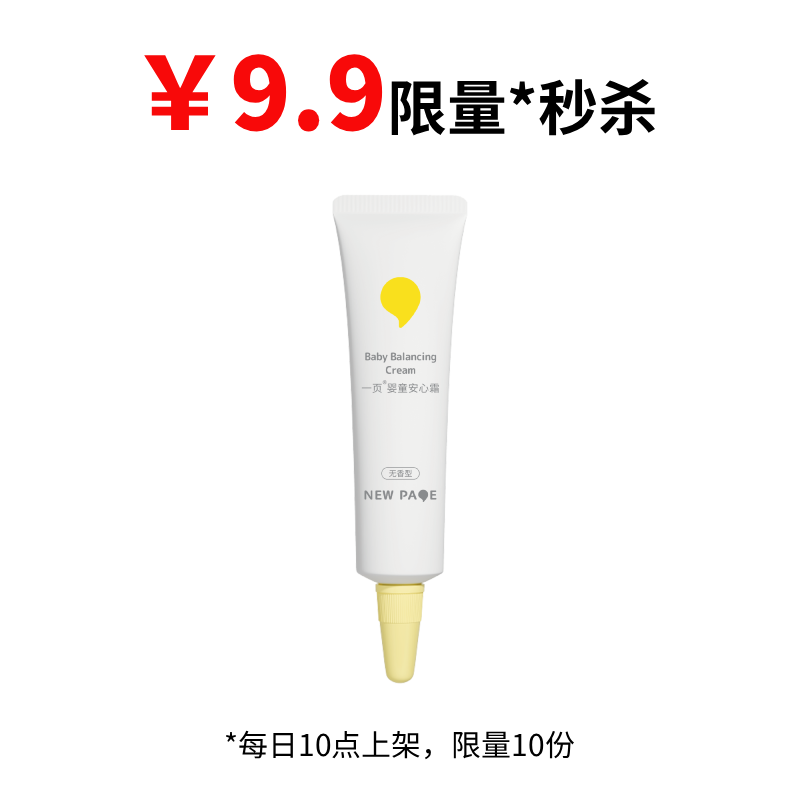 宝宝的第一支功效面霜，大人敏感肌也适用