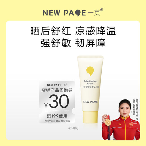 newpage一页婴童冰沙霜5g
