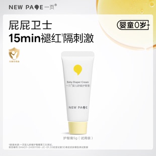 newpage一页护臀膏新生婴儿2支