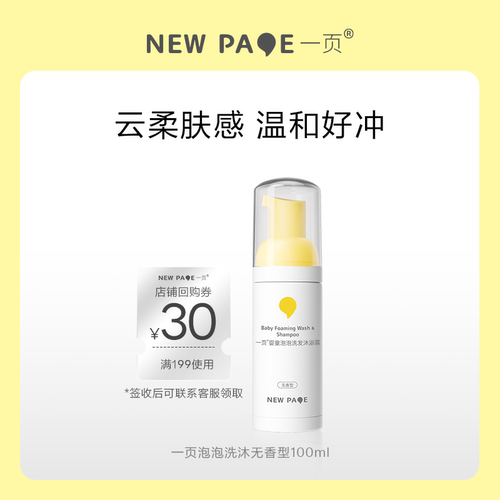 newpage一页婴童泡泡100ml