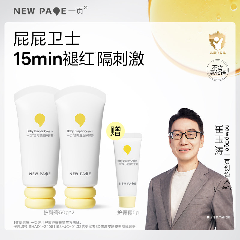 【百补】newpage一页护臀膏新生婴儿蛋黄油护臀霜宝宝红屁股