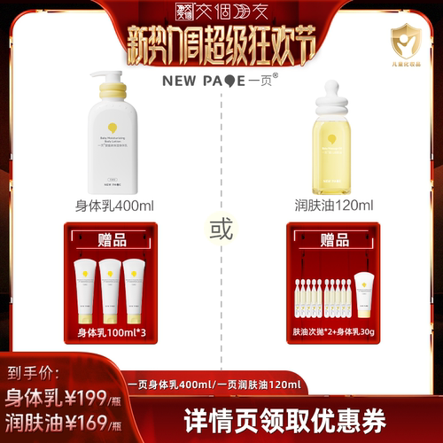 【交个朋友新势力爆款】newpage一页高保湿身体乳400ml