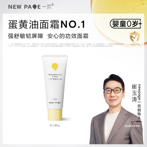 newpage一页婴童安心霜5g
