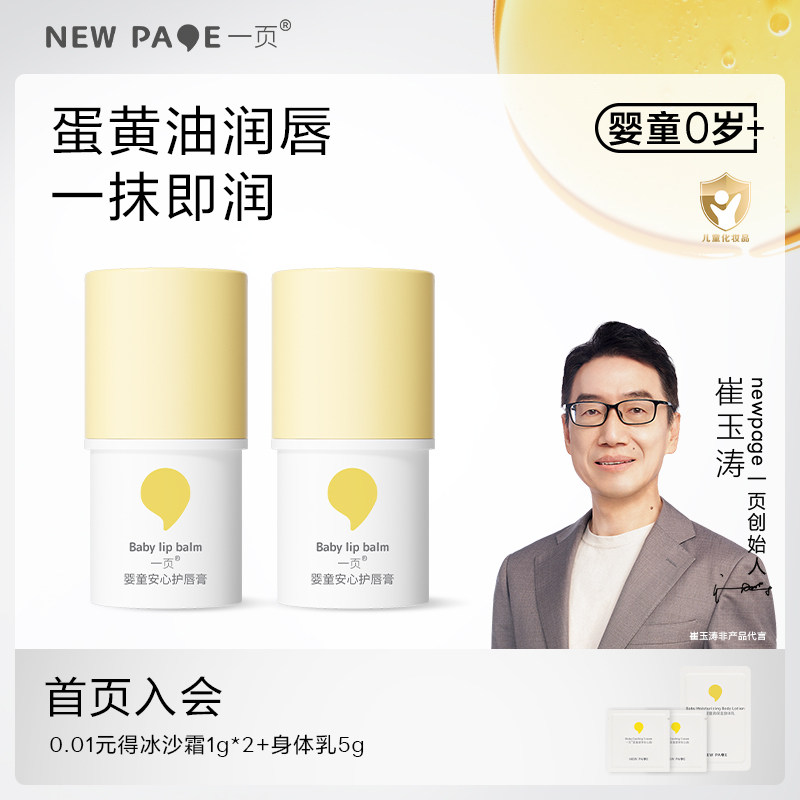 newpage一页儿童宝宝润唇膏护唇膏保湿滋润防干裂男孩小女孩专用