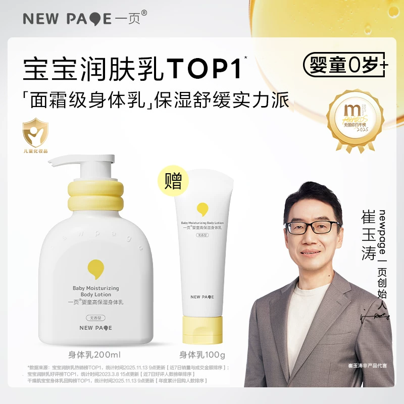 【百补】newpage一页新生婴儿身体乳宝宝保湿儿童蛋黄油润肤乳