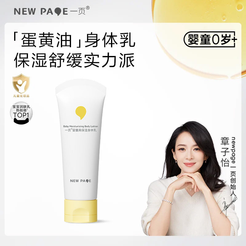 newpage一页儿童身体乳保湿滋润干燥婴儿润肤乳官方正品保证TK