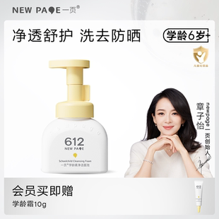 newpage一页612学龄柔净洁面泡洗面奶洁面乳小学生儿童男女孩