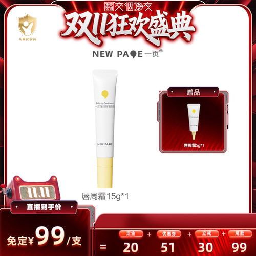 newpage一页婴儿特护唇周霜15g