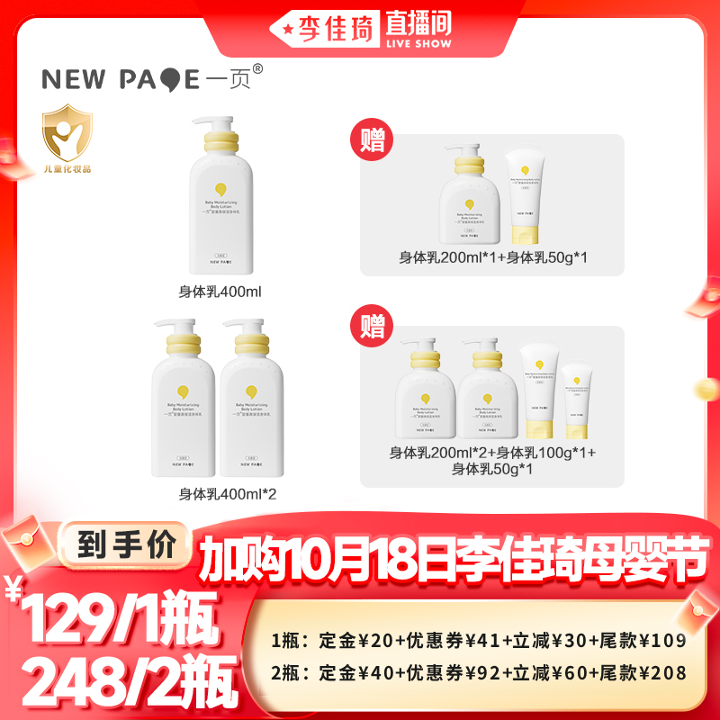 【加购10月18号李佳琦母婴节】newpage一页婴童高保湿身体乳400ml