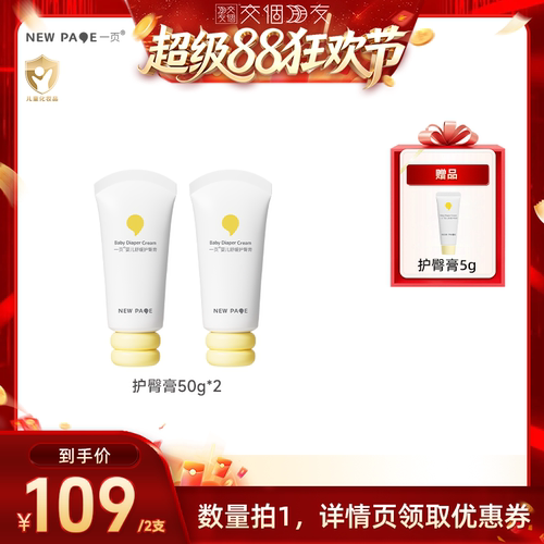 护臀膏蛋黄油护臀红屁屁膏
