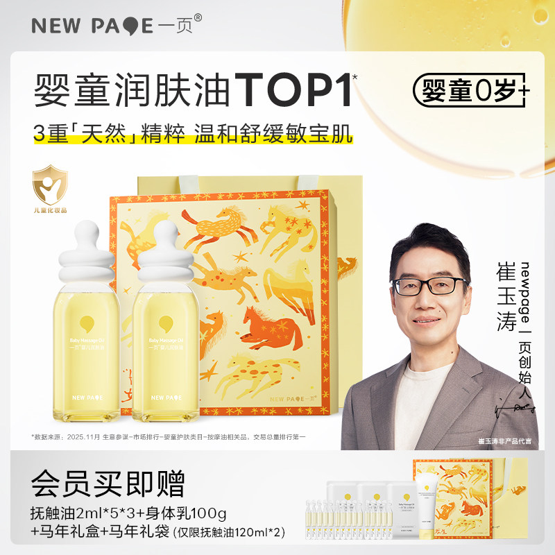 newpage一页抚触油新生婴儿专用婴儿油宝宝润肤油身体油宝宝油